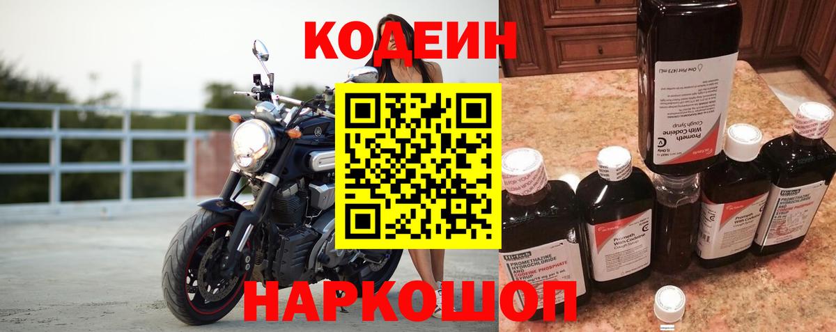 Кодеин напиток Lean (лин) Ханты-Мансийск