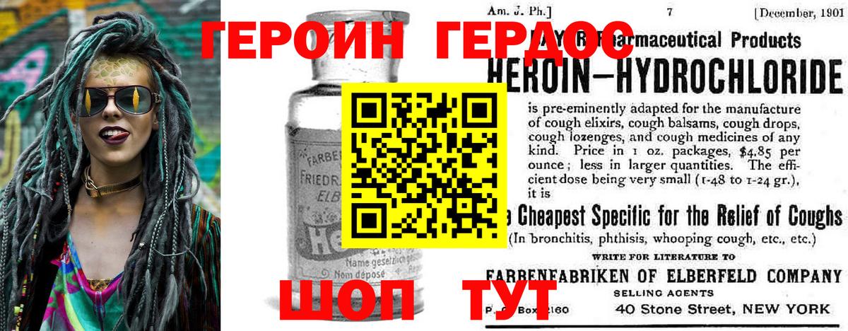 ГЕРОИН герыч Ханты-Мансийск