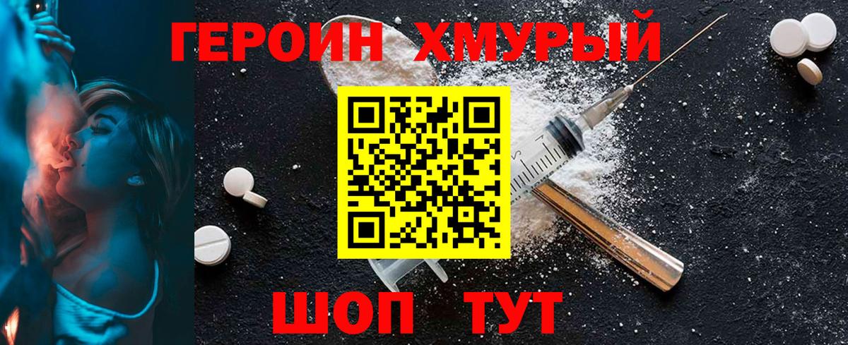 Ханты-Мансийск  ГЕРОИН Heroin  Вход с VPN 