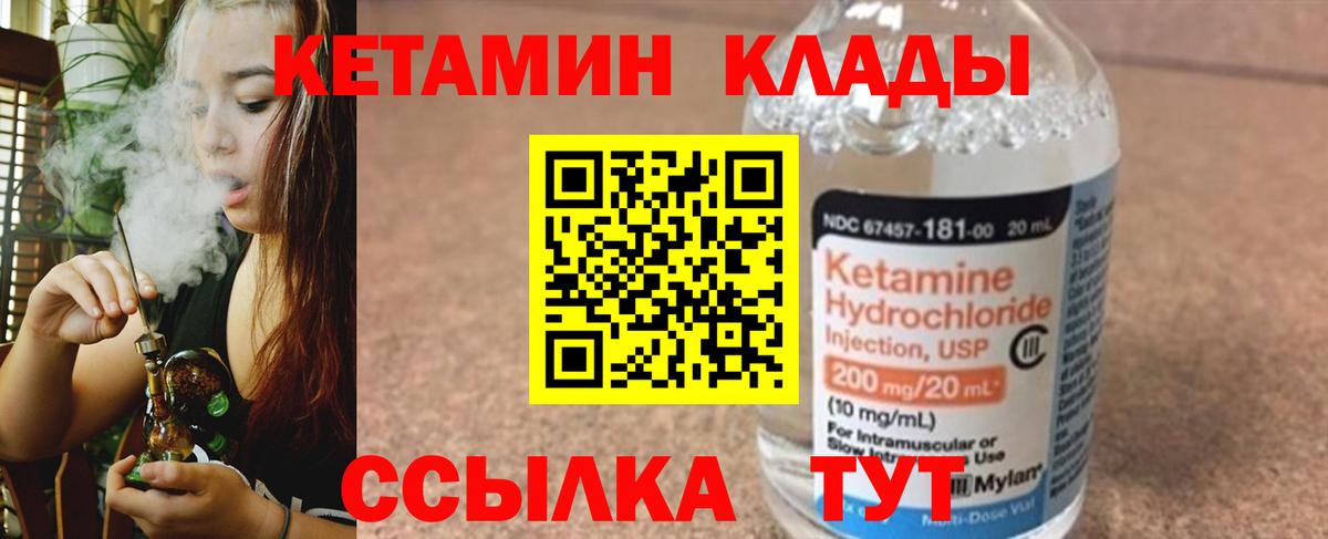 Ханты-Мансийск  КЕТАМИН VHQ  Вход с VPN 