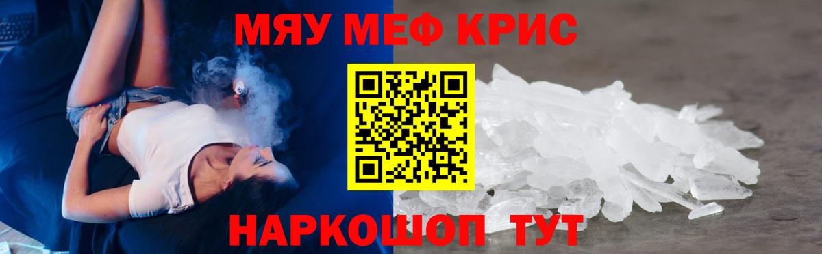 МЕФ кристаллы Ханты-Мансийск